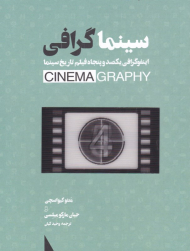 سینماگرافی