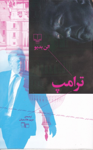 ترامپ