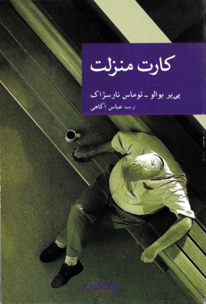 کارت منزلت