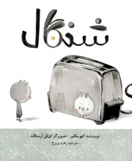 شنگال (گالینگور)