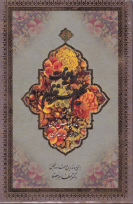 رباعیات خیام (با قاب) جیبی