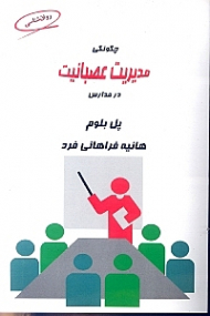 مدیریت عصبانیت