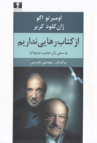 از کتاب رهایی نداریم