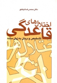 اختلال های قاعدگی (تشخیص و درمان به زبان ساده)