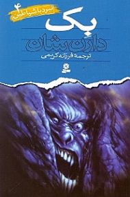 بک (نبرد با شیاطین 4)