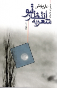 شعر به انتظار تو