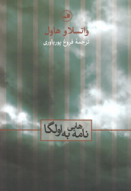 نامه هایی به اولگا