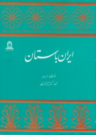ایران باستان