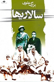 سالاریها