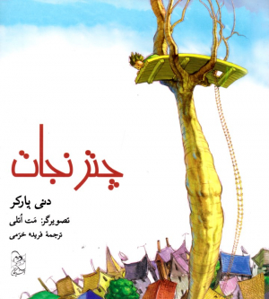 چتر نجات