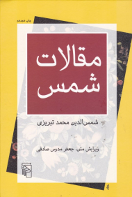 مقالات شمس نشر مرکز