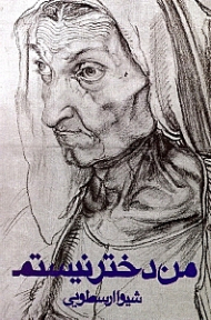 من دختر نیستم (مجموعه داستان)