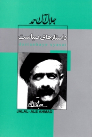 داستان های سیاست