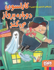 کارلسون دوباره پرواز می کند (ماجراهای کارلسون پشت بومی 2)