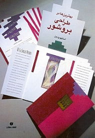 بهترین ها در طراحی بروشور