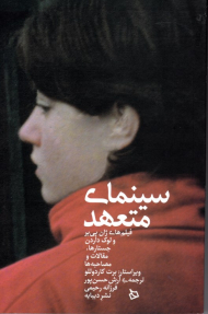 سینمای متعهد (فیلم های ژان پی یر و لوک داردن)