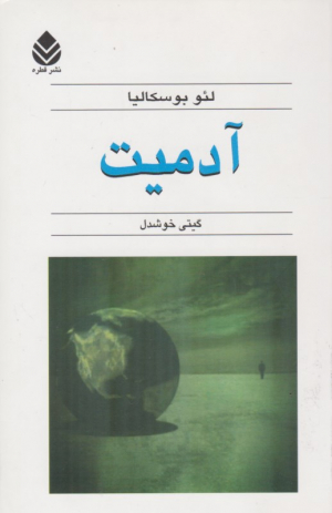 آدمیت