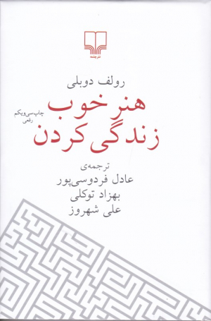 هنر خوب زندگی کردن (گالینگور)