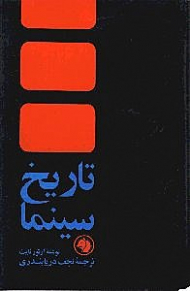 تاریخ سینما