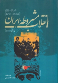 انقلاب مشروطه ایران (1906-1911)