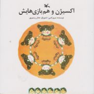 اکسیژن و هم بازی هایش