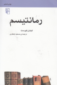رمانتیسم