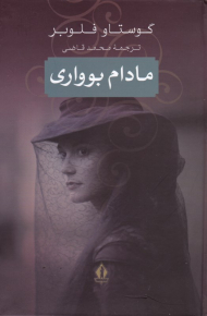 مادام بوواری