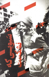 سبویی که نشکست