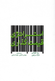 استراتژی قیمت گذاری