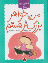 من خواهر بزرگ تر هستم (قدم نورسیده مبارک)