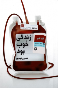 زندگی خوب بود