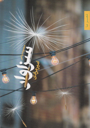 سزاوار