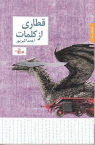 قطاری از کلمات