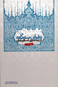 رهبری و قوای سه گانه در جمهوری اسلامی ایران