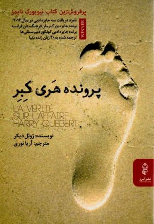 پرونده هری کبر