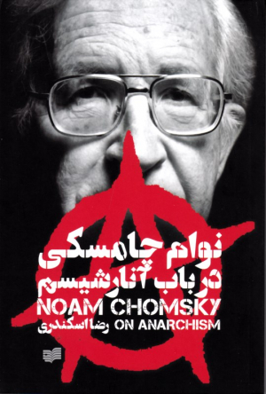 در باب آنارشیسم