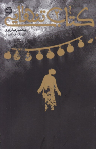 کتاب تنهایی 2