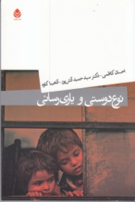 نوع‌دوستی و یاریرسانی