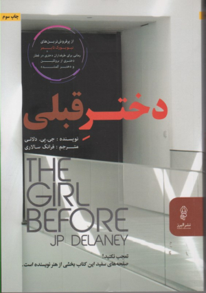 دختر قبلی