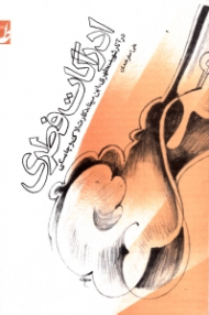 ادراکات فطری (در آثار شهید مطهری، ابن سینا، دکارت، لاک و چامسکی)