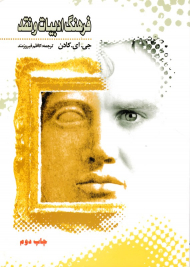 فرهنگ ادبیات و نقد