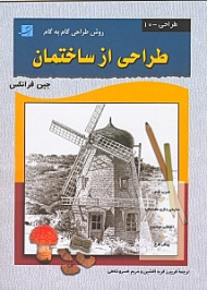 طراحی از ساختمان
