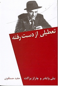 تعطیلی از دست رفته (همراه با پیوندانی از جفری مه یرز)