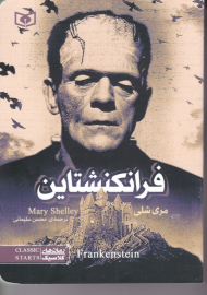 فرانکنشتاین