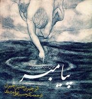 پیامبر - شومیز