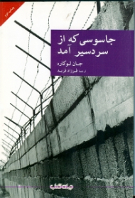 جاسوسی که از سردسیر آمد