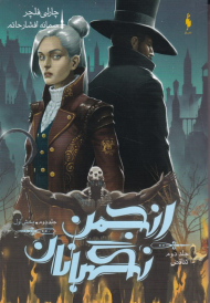 تناقض 1 (انجمن نگهبانان 2)