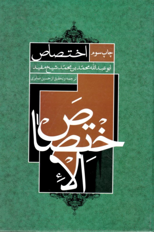 اختصاص