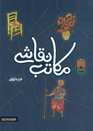مکاتب نقاشی