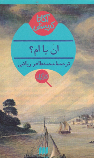 ان یا ام